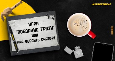 Игра Поедание Грязи или как убедить ChatGPT.jpg