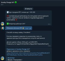 Скуби обмен 2.jpg