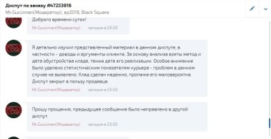 Ответ Гуччимен короткий.jpg