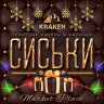 Повелитель Сосков